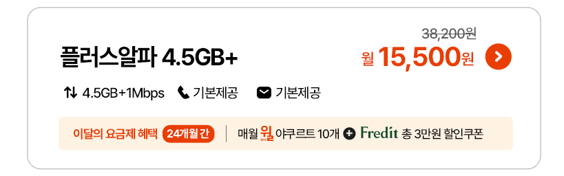 요금제 4.5g